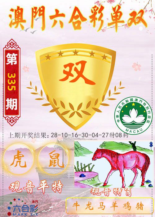 快乐六合彩单双 第335期