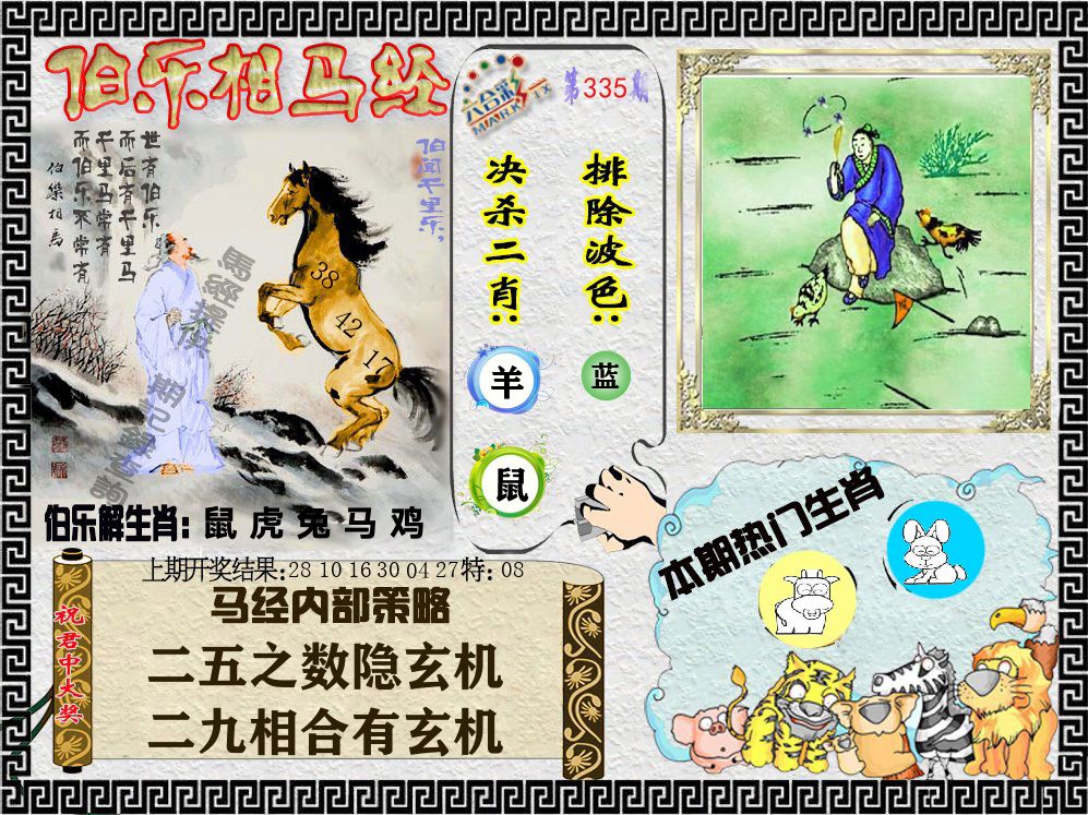 伯乐相马经 第335期