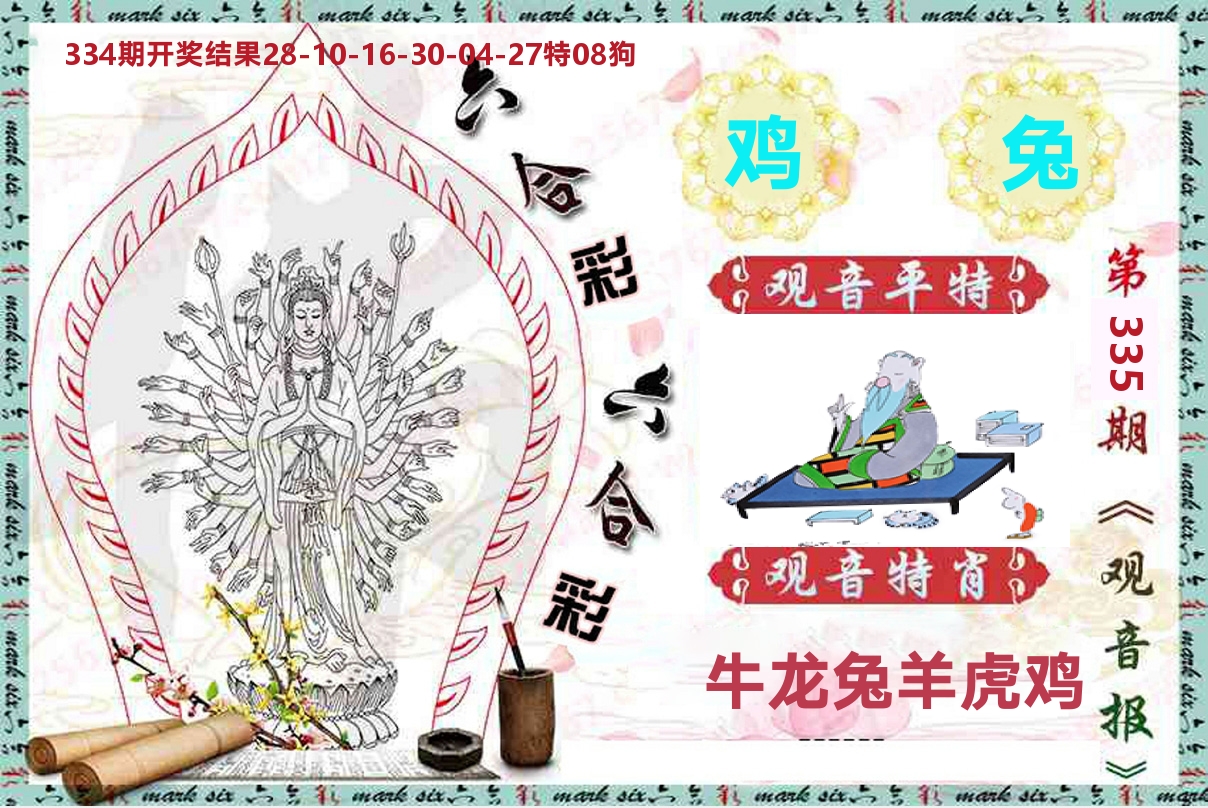 观音报 第335期