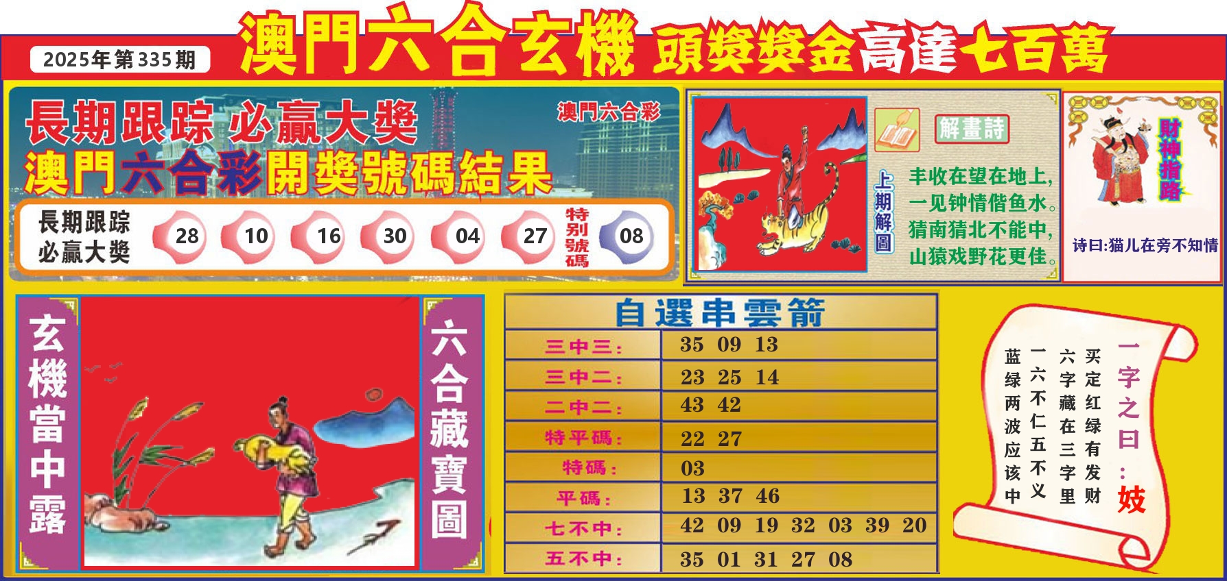 七星彩图C 第335期