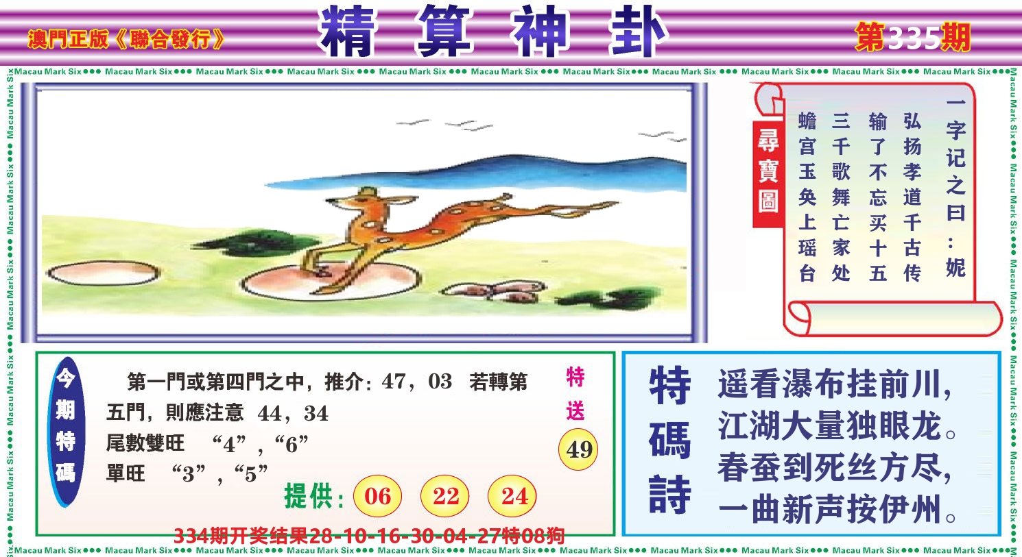 粤彩联盟F 第335期