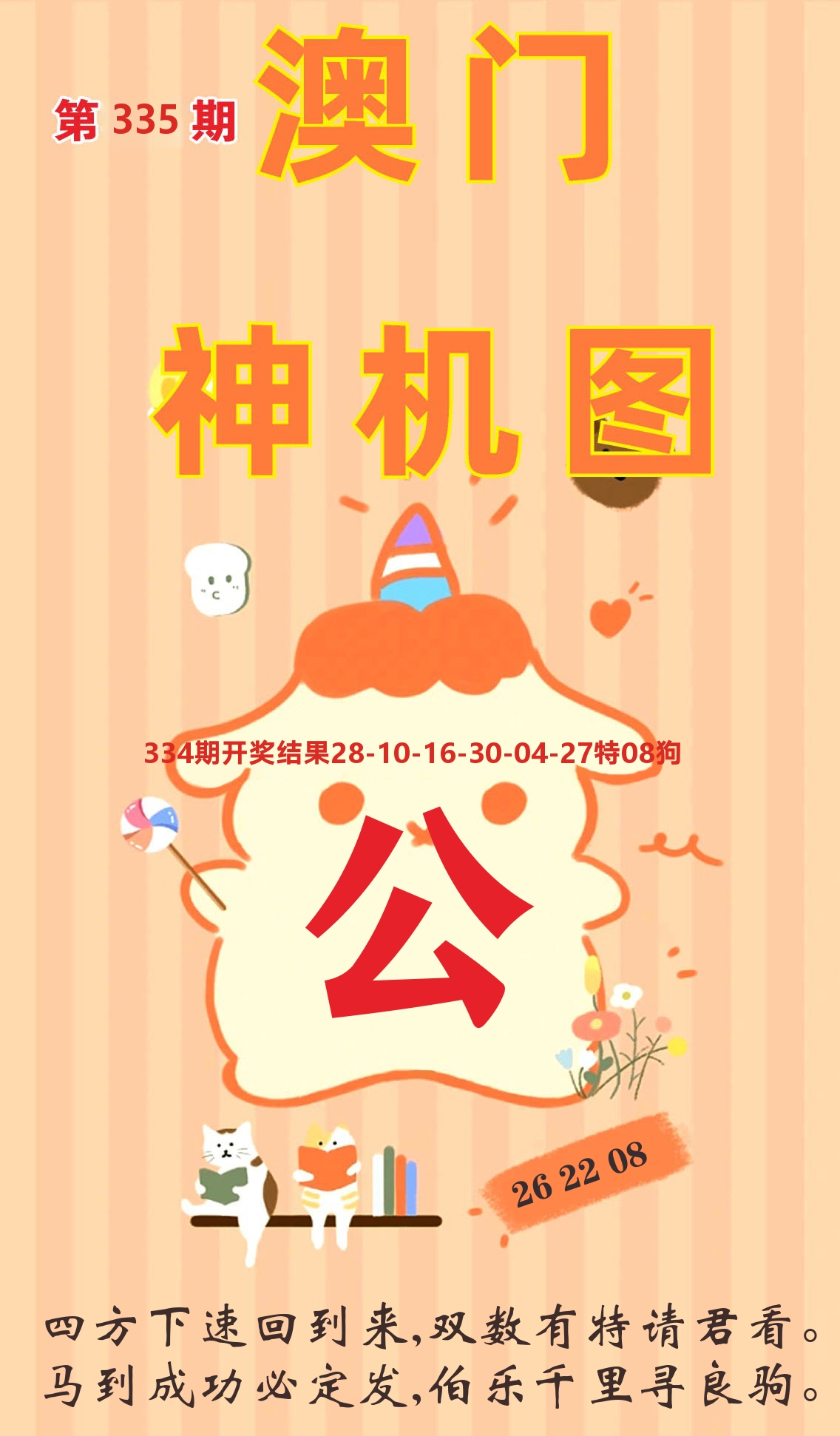 澳门赢天下C 第335期