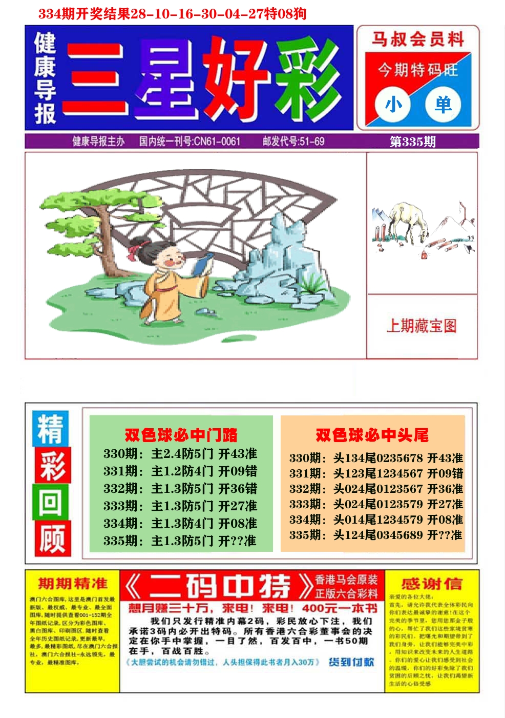澳门三星好彩A 第335期
