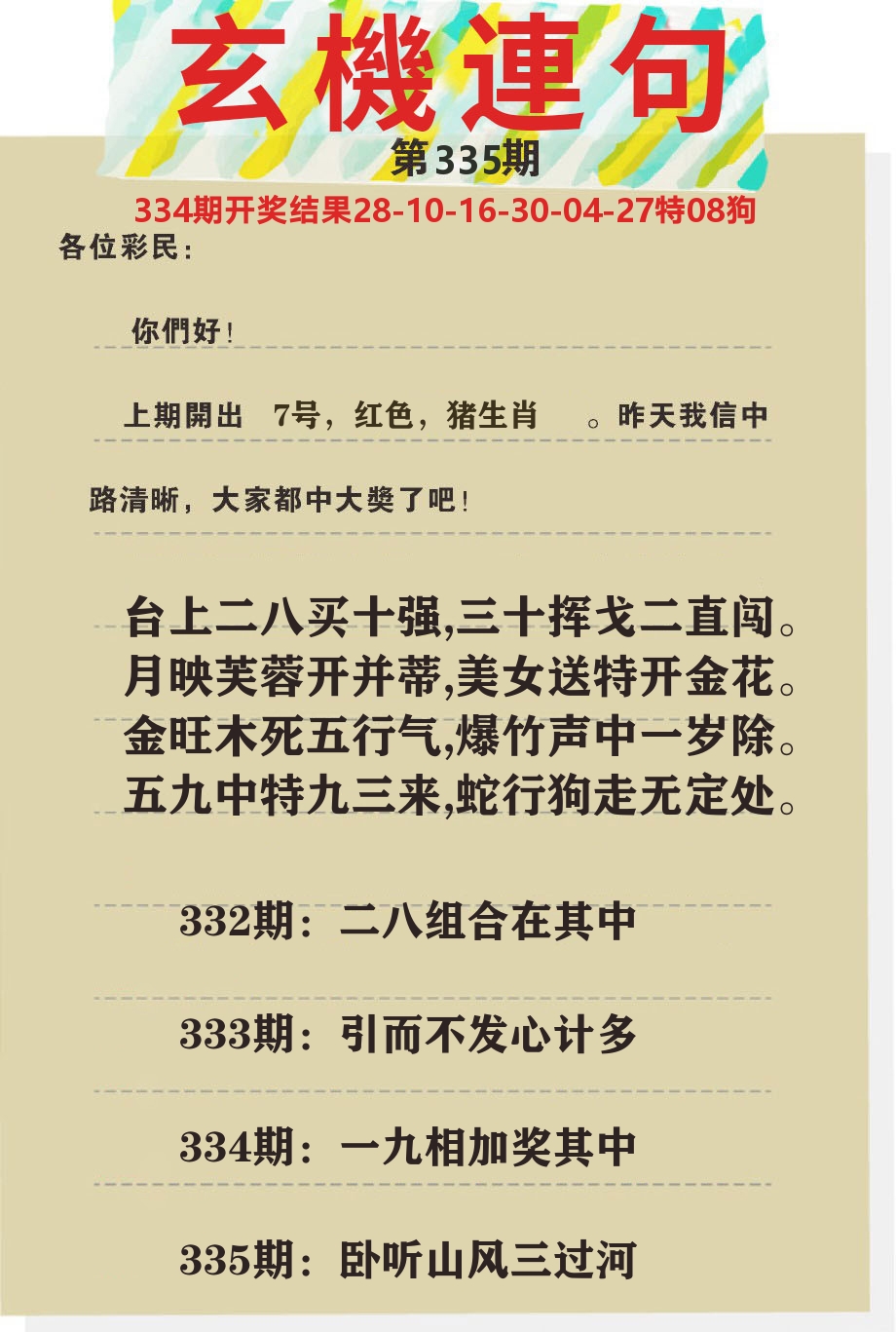 澳门特码王C 第335期
