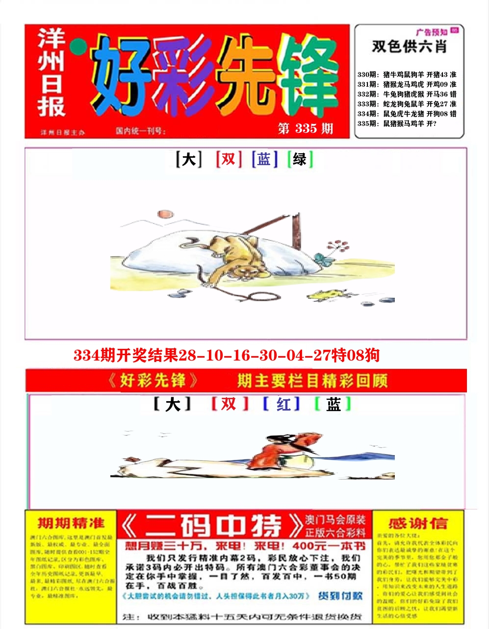 好彩先锋A 第335期