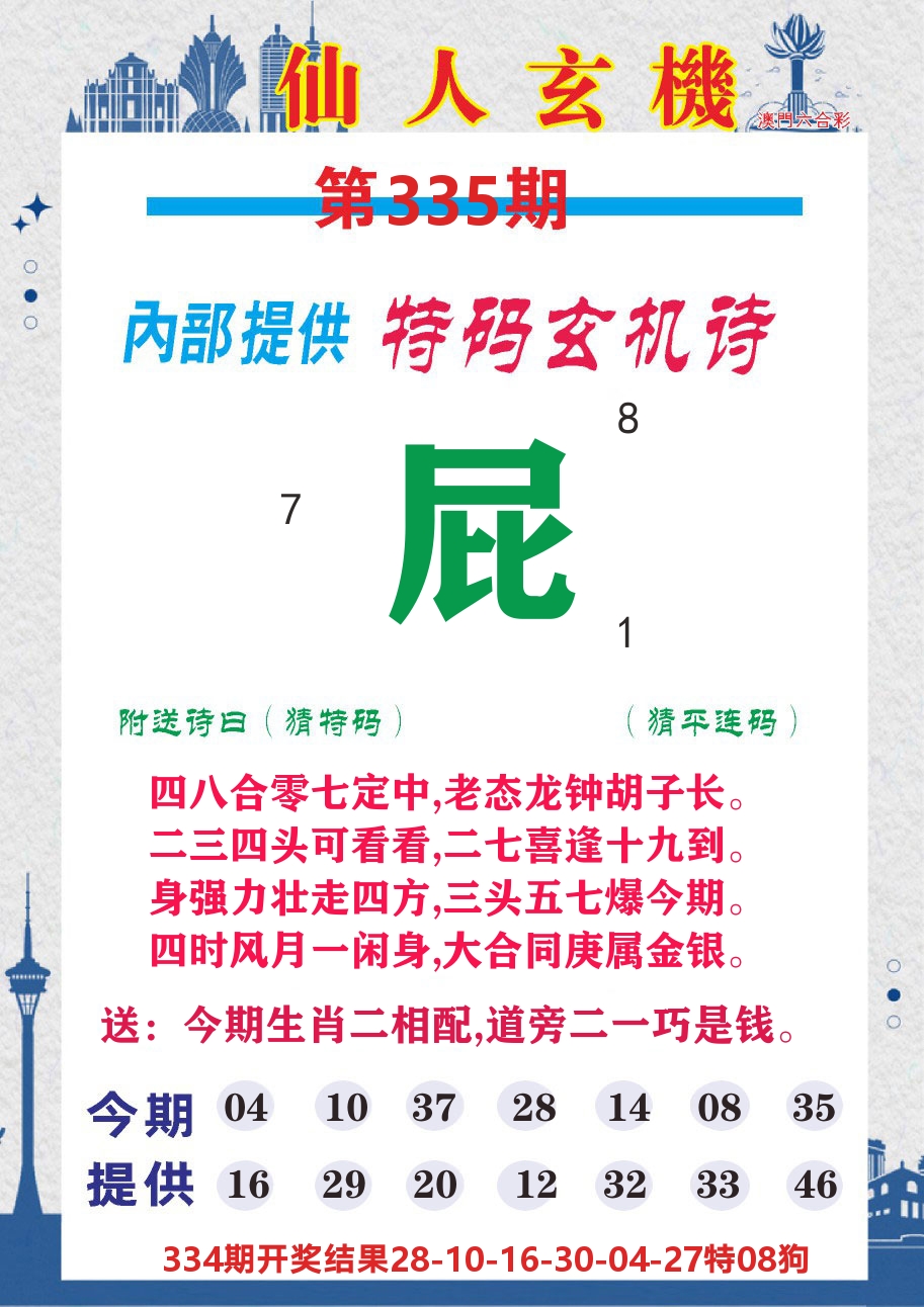 澳门钱多多D 第335期