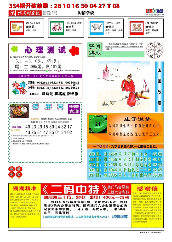 彩票与生活B 第335期