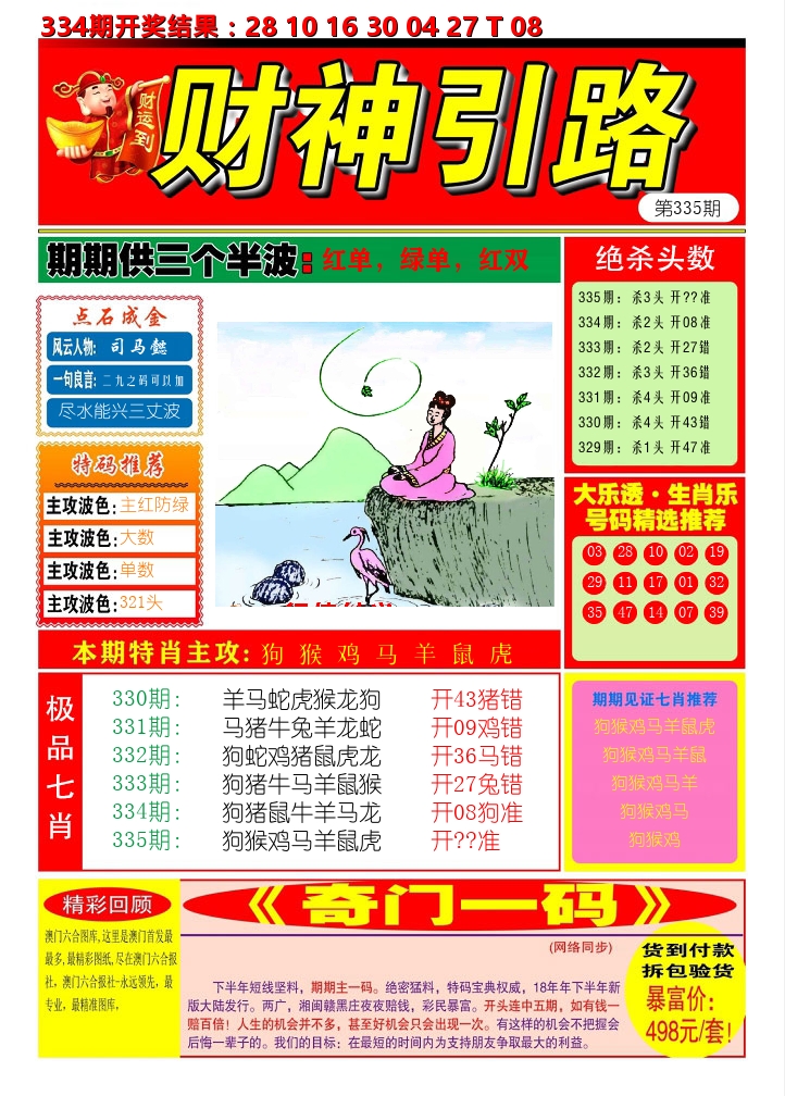 财神引路 第335期