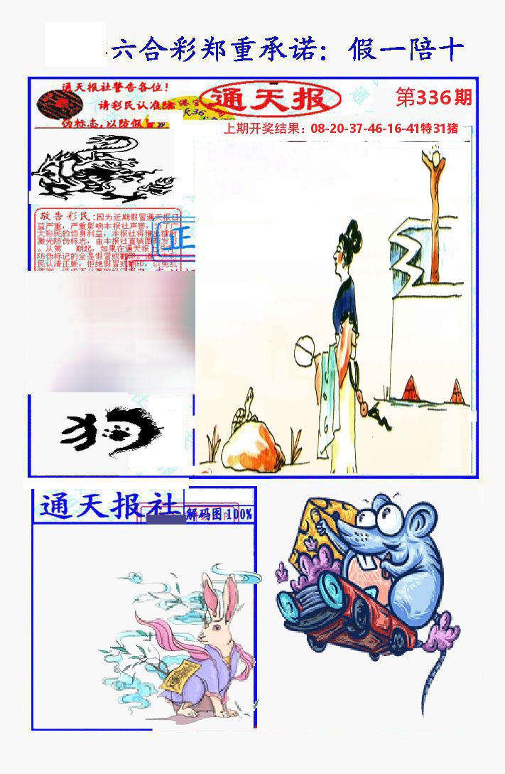 通天报 第336期