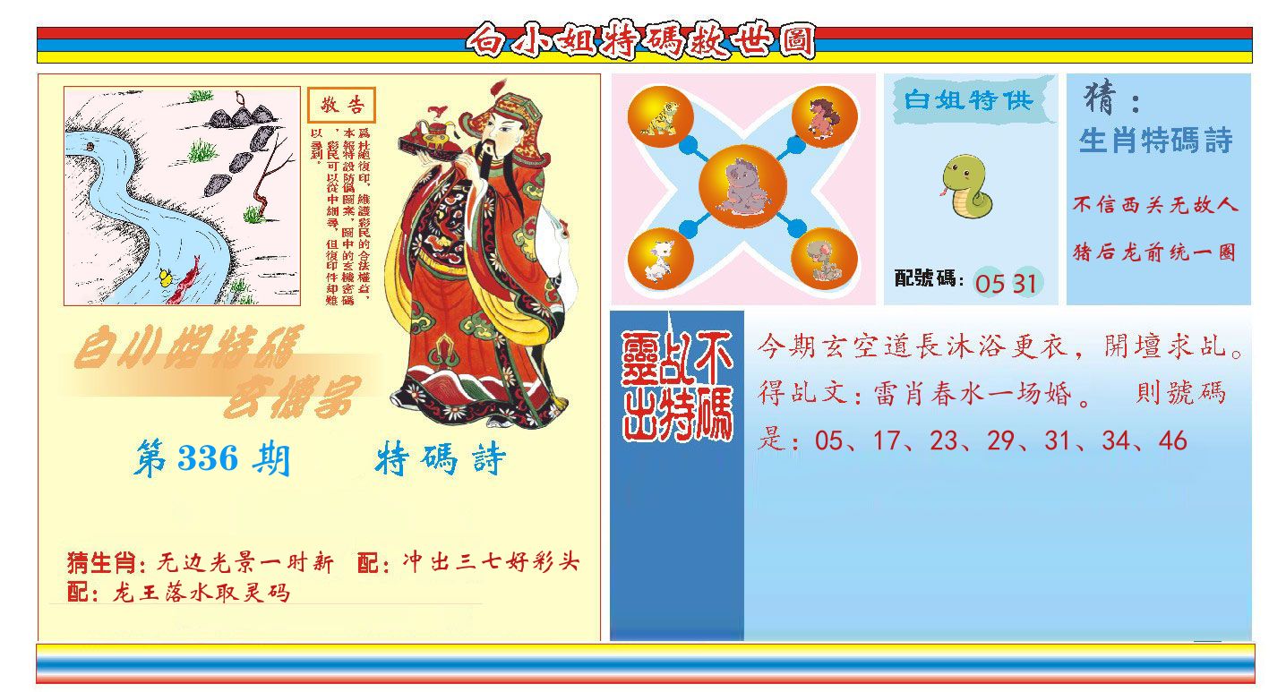 白小姐特码救世 第336期