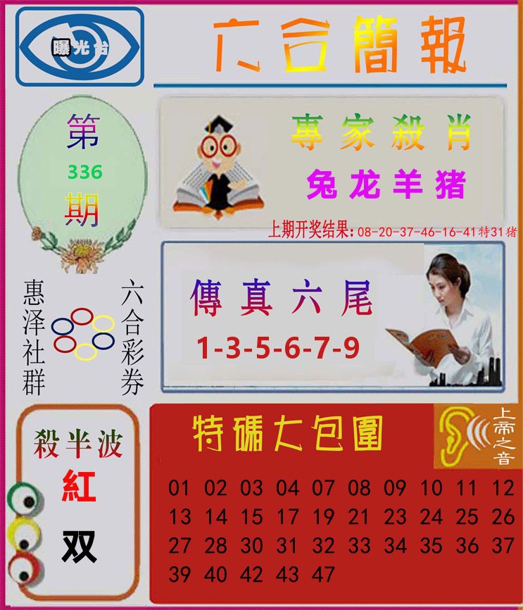 六合简报 第336期