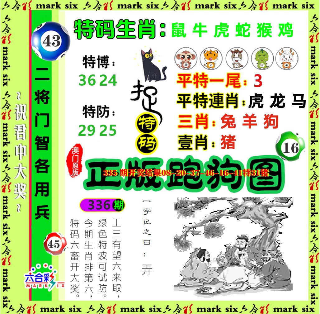 正版跑狗图 第336期