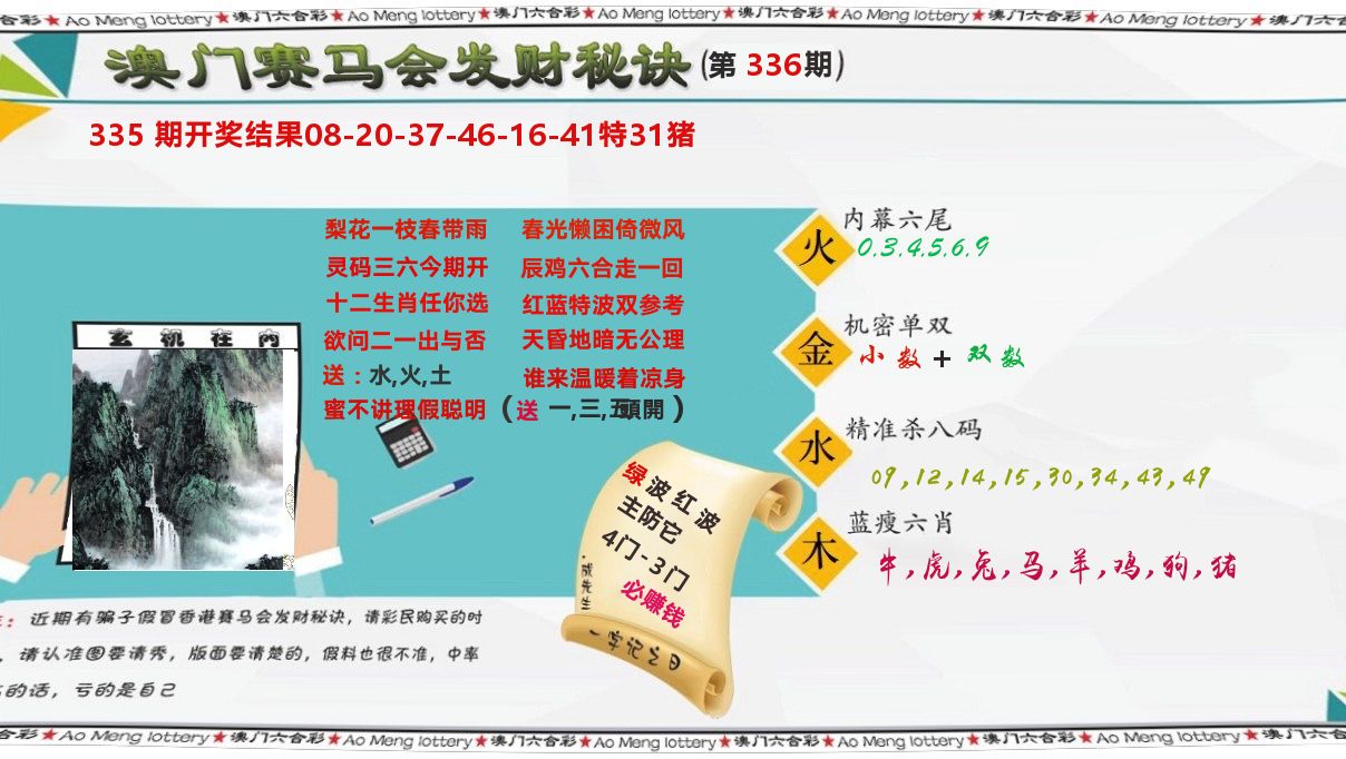 发财秘诀 第336期