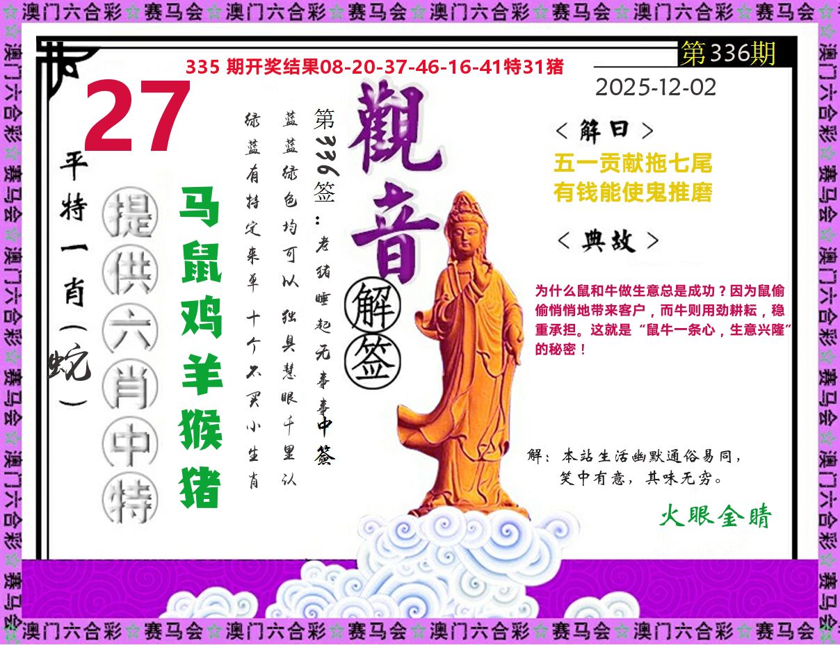 观音解签 第336期