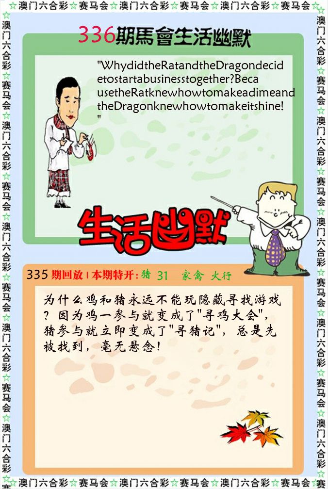 新生活幽默 第336期