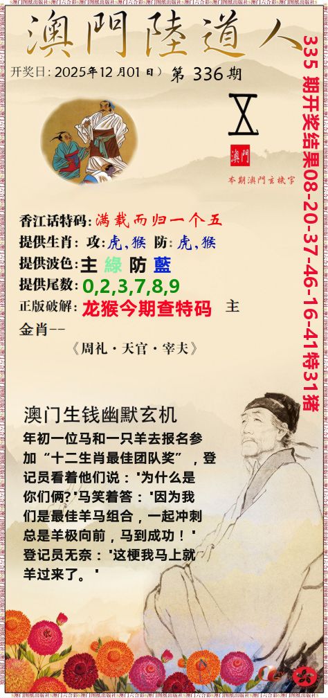 澳门陆道人 第336期
