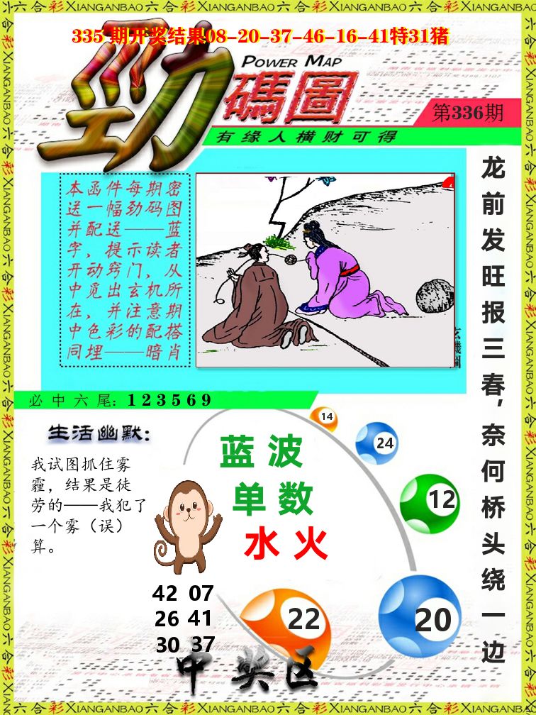 劲码图 第336期