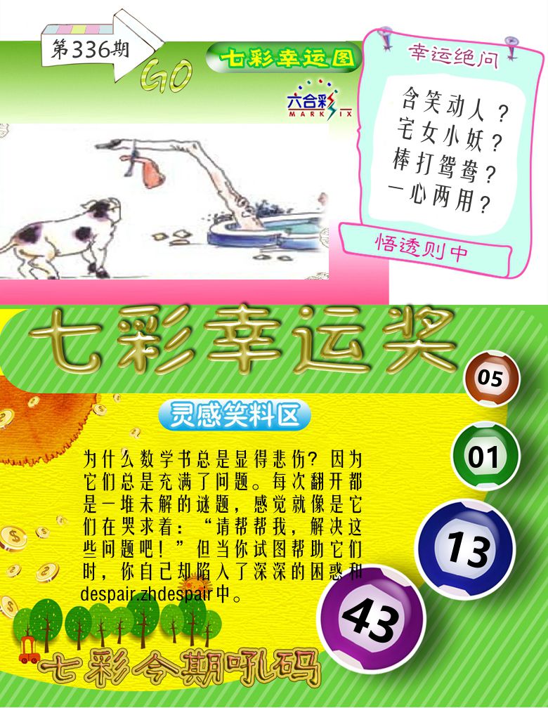 七彩幸运奖 第336期