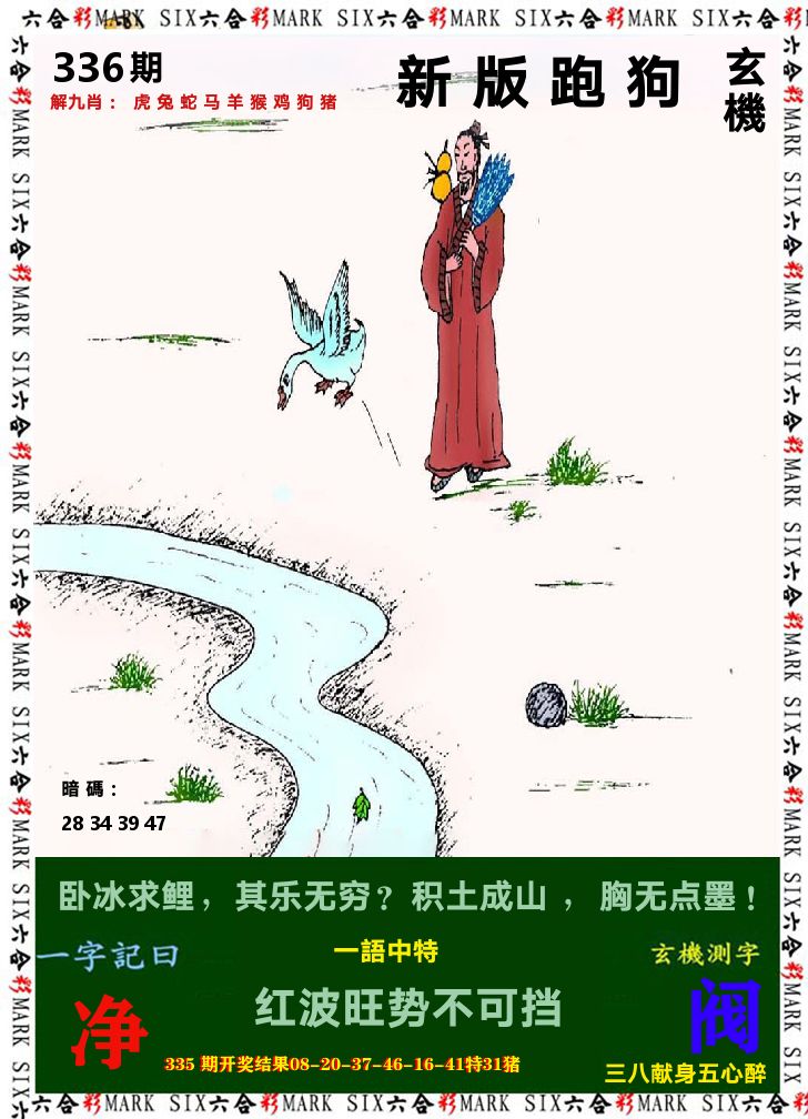 悟入其图 第336期