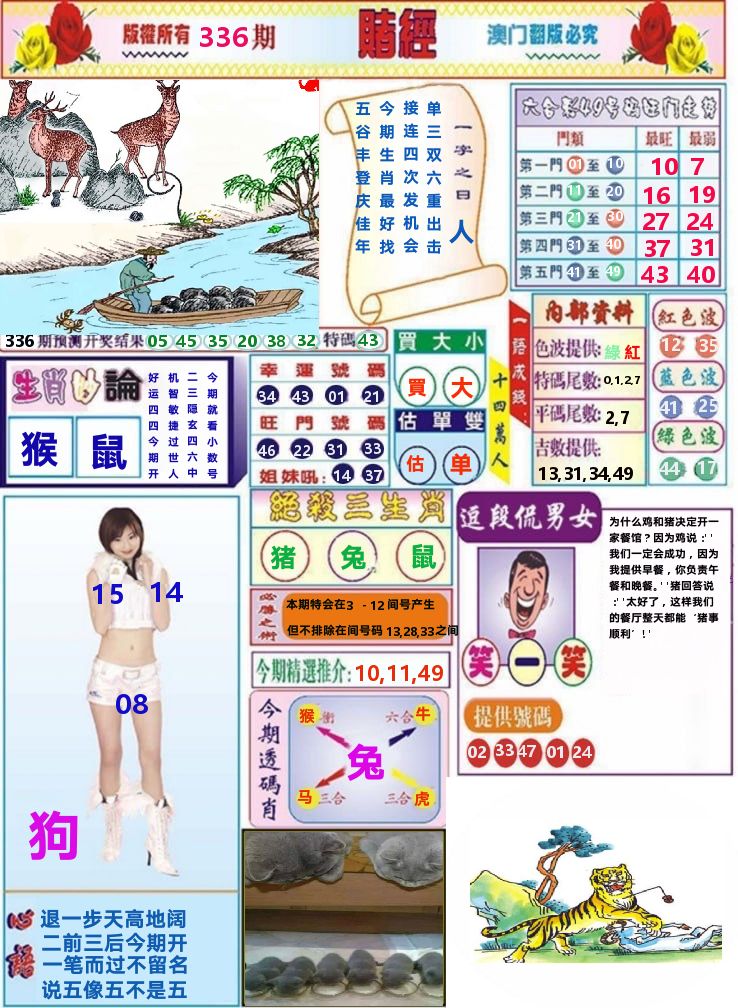 澳门赌经 第336期