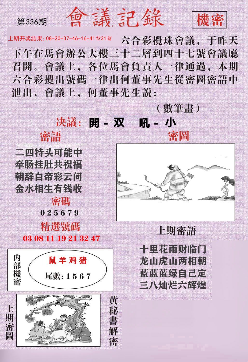 会议记录 第336期