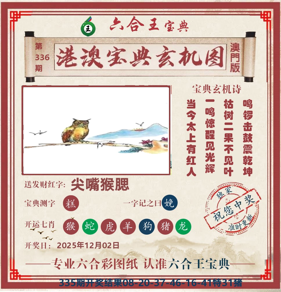 六合王宝典玄机 第336期