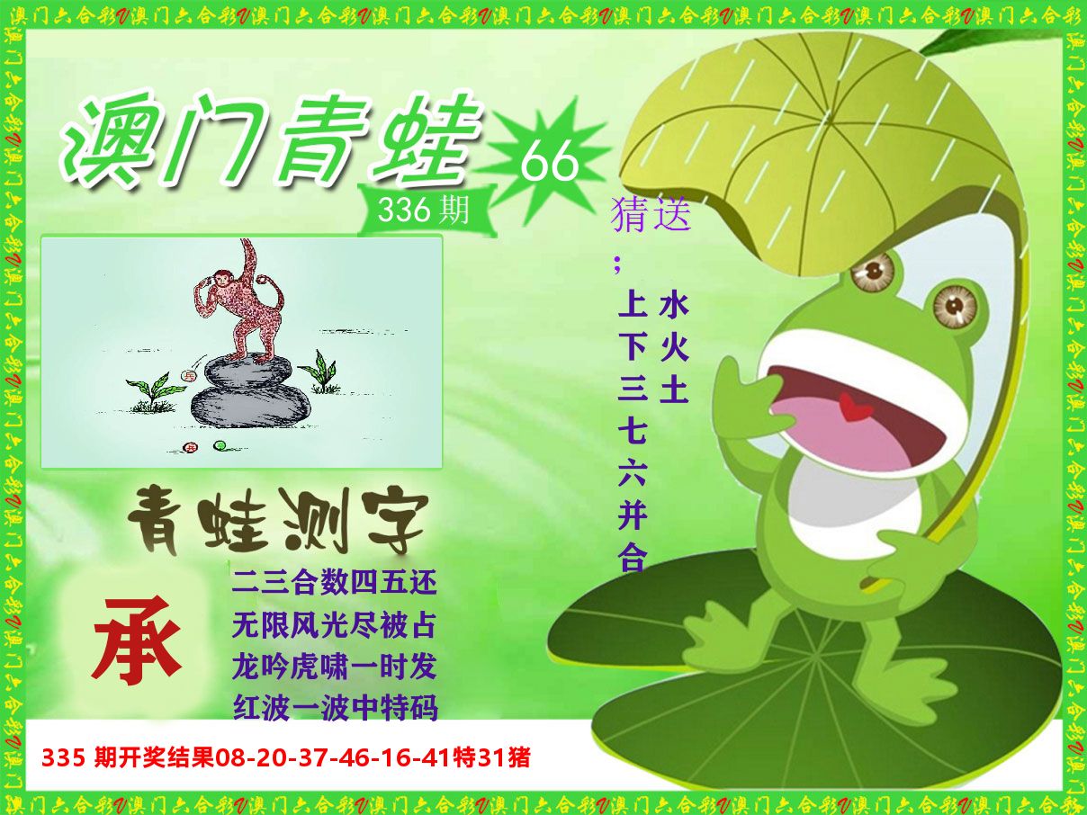 青蛙系列66 第336期