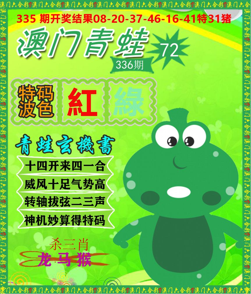青蛙系列72 第336期