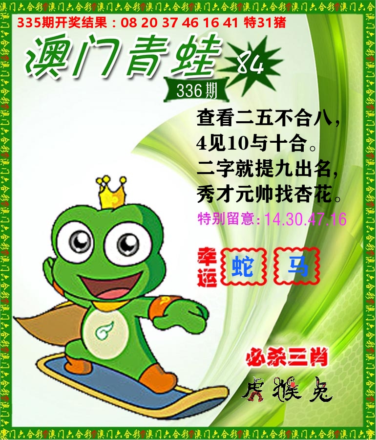 青蛙系列84 第336期