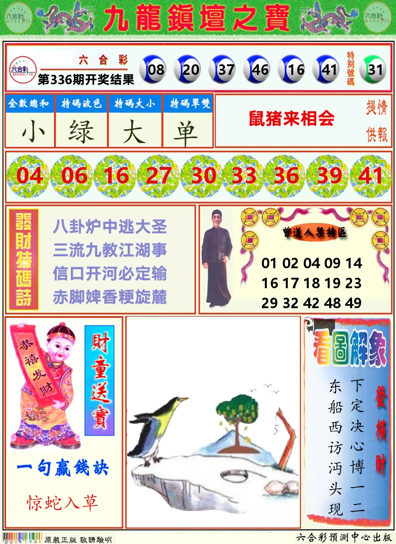 挂牌解特码A 第336期