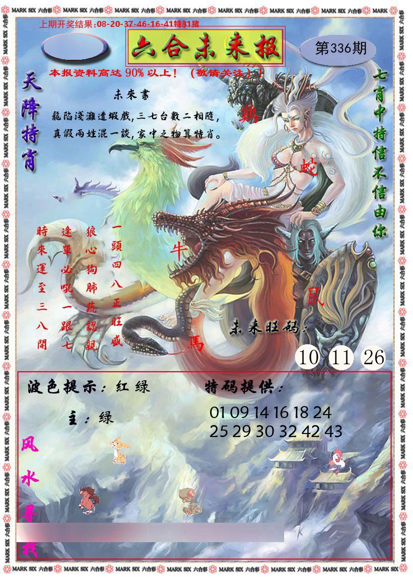 六合未来报 第336期