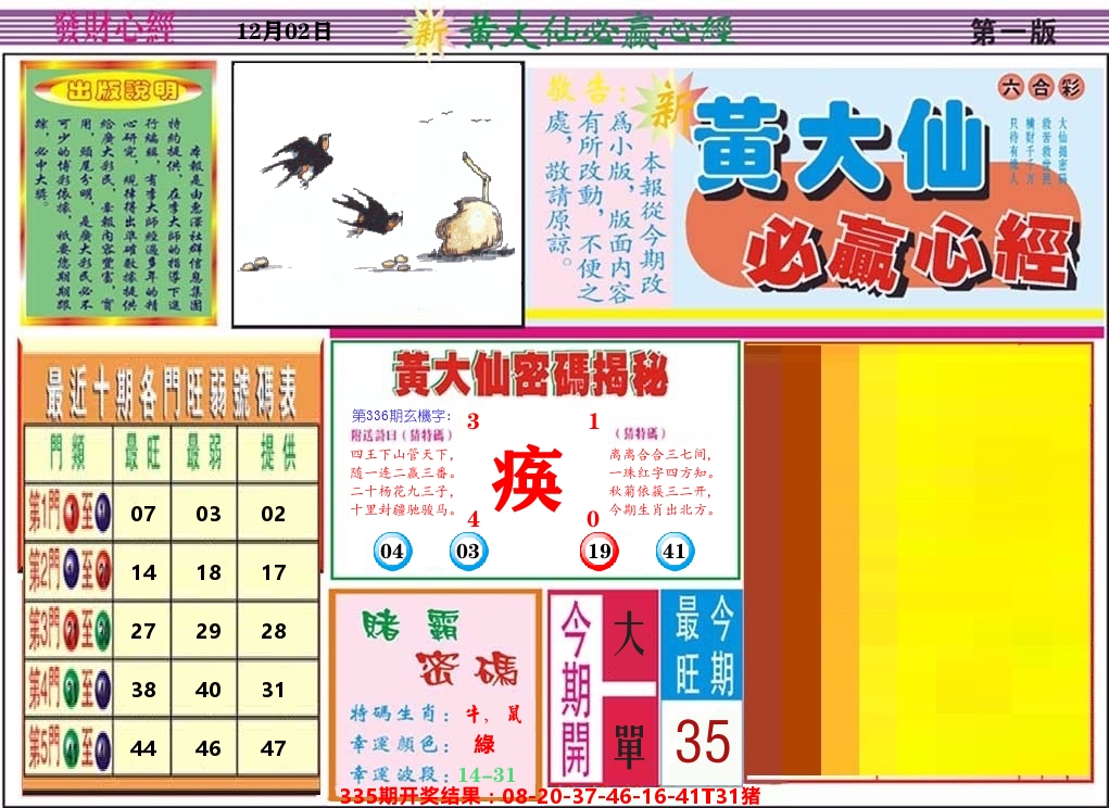 黄大仙必赢心经 第336期