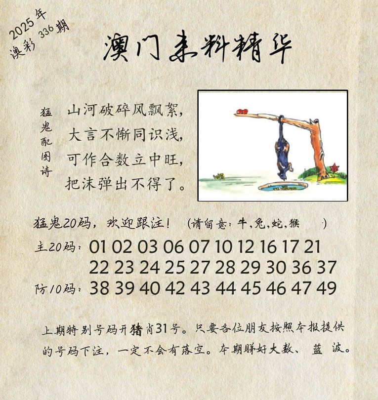 精华来料 第336期