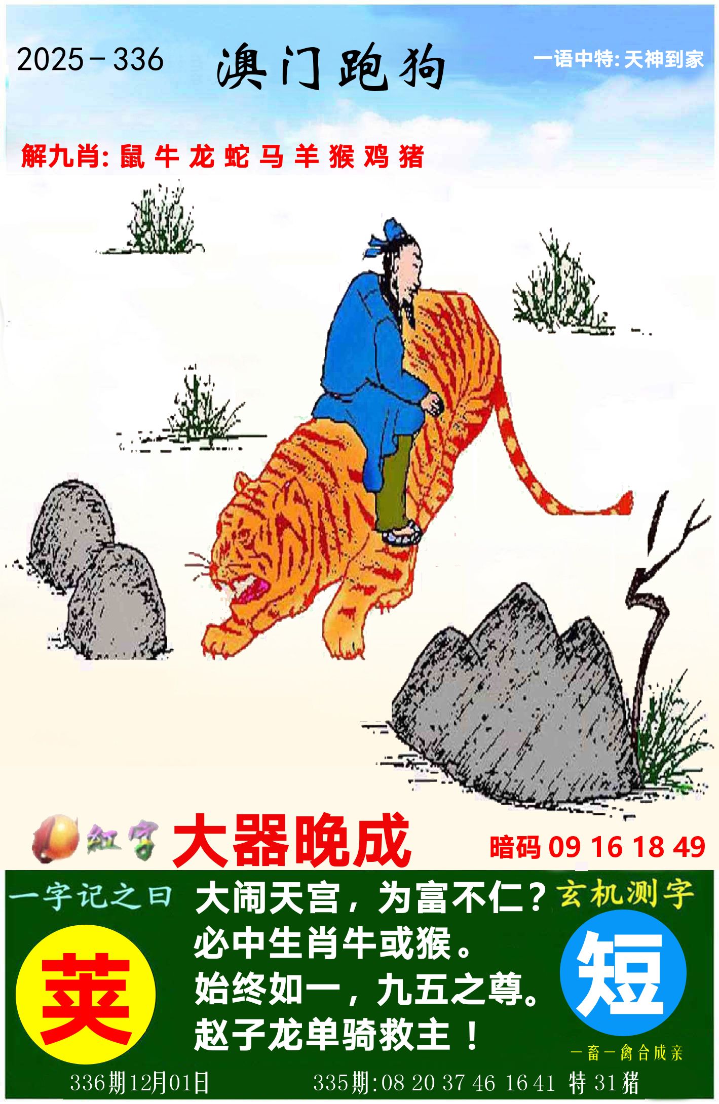 澳门跑狗图 第336期