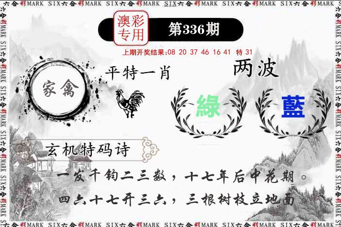 澳门专用 第336期
