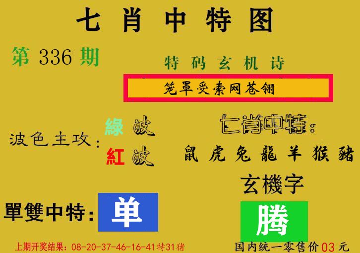 七肖中特图 第336期