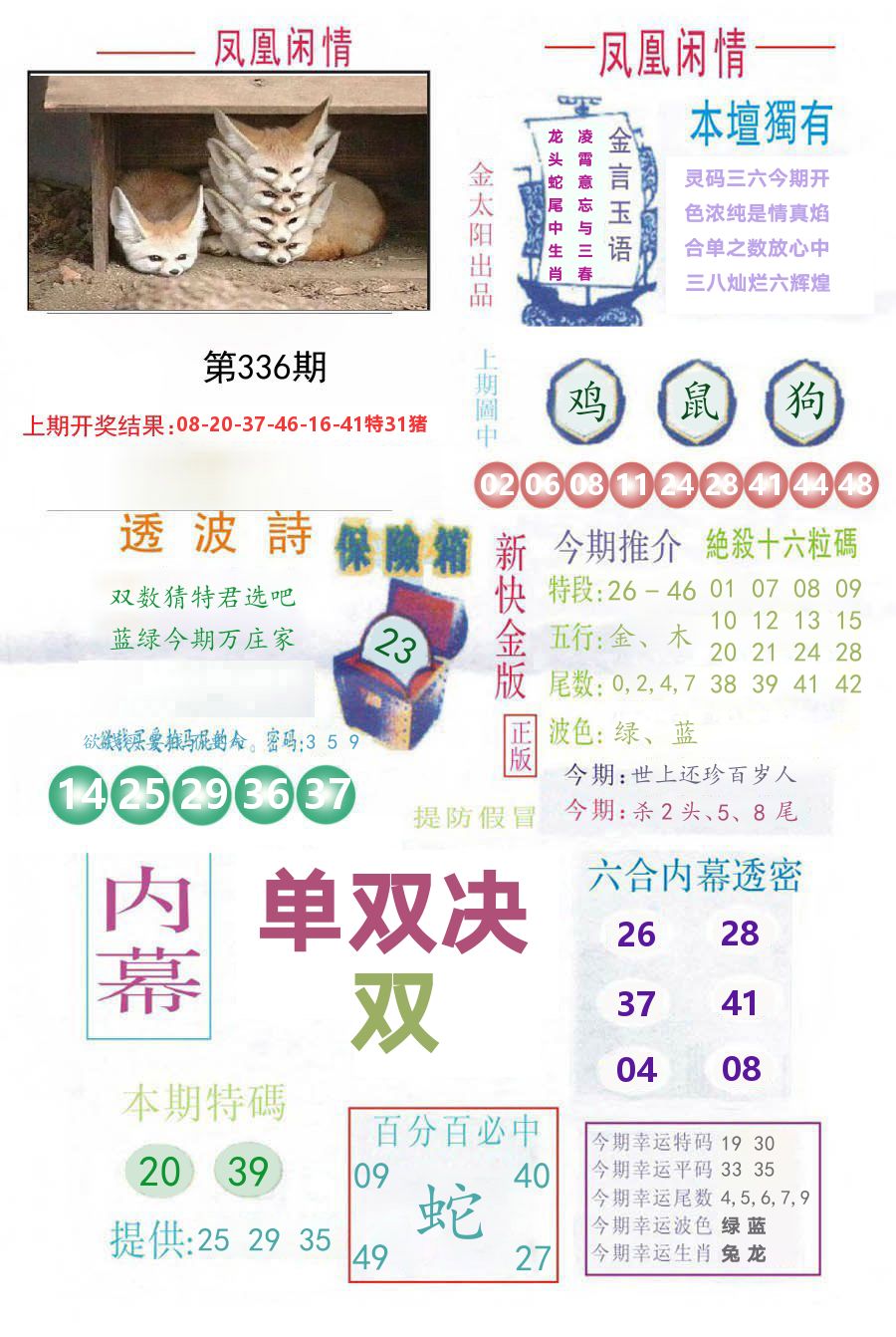 凤凰闲情 第336期