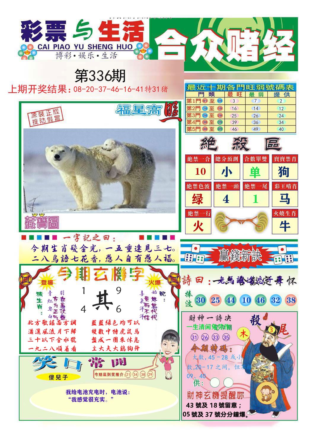 合众赌经 第336期