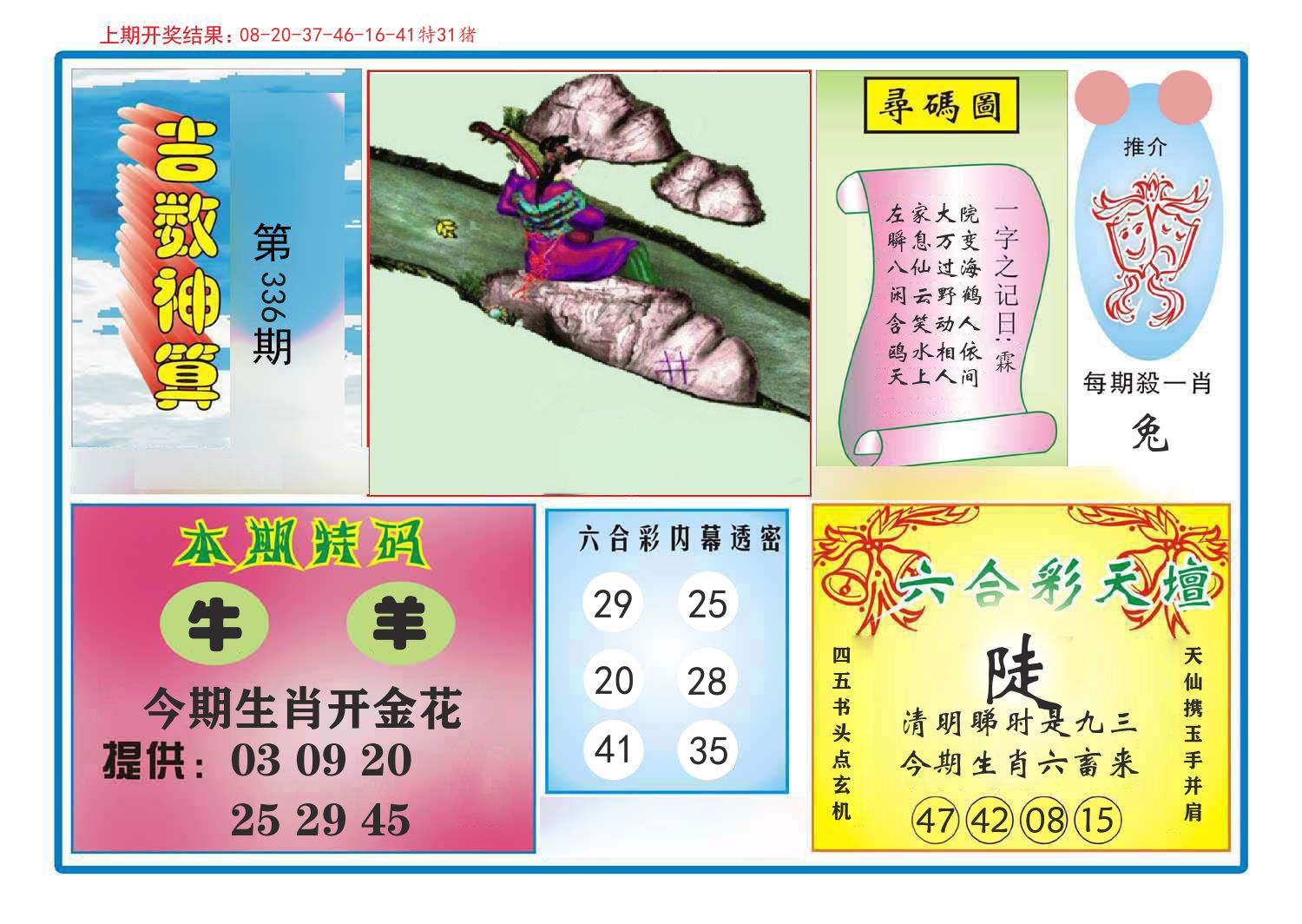 吉数神算 第336期