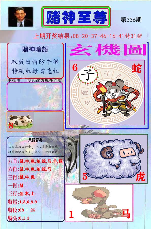 赌神至尊 第336期