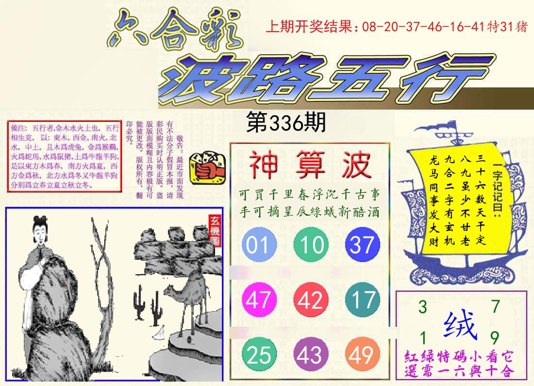 波路五行 第336期