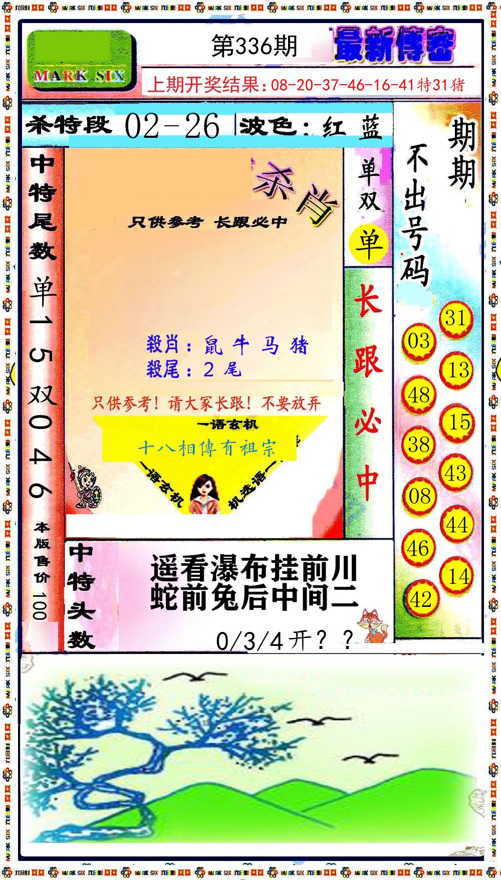 最新传密 第336期