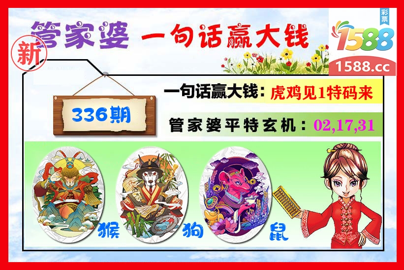 管家婆 第336期