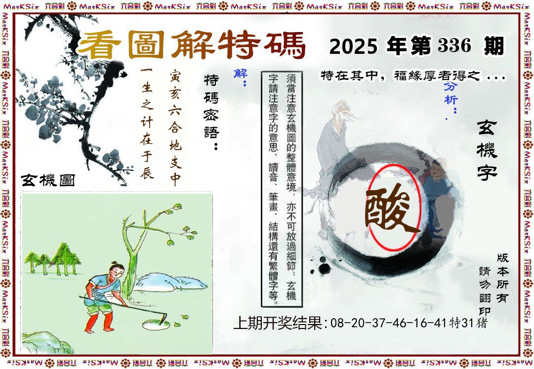 看图解特码 第336期