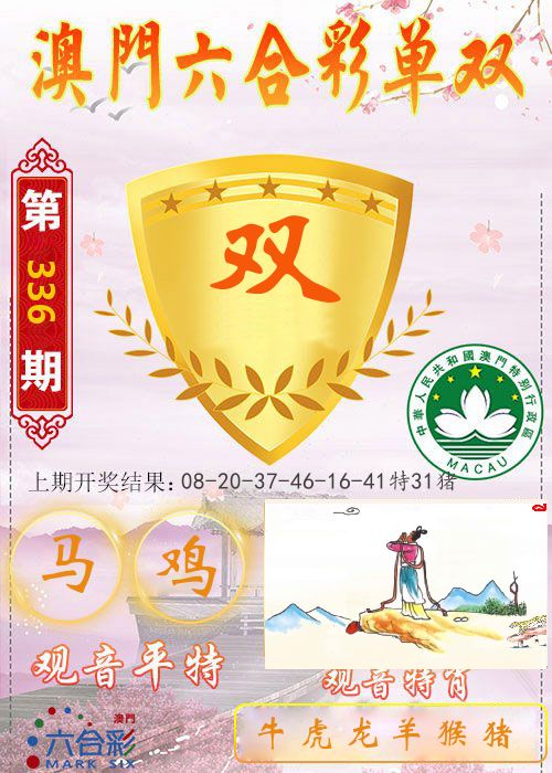 快乐六合彩单双 第336期