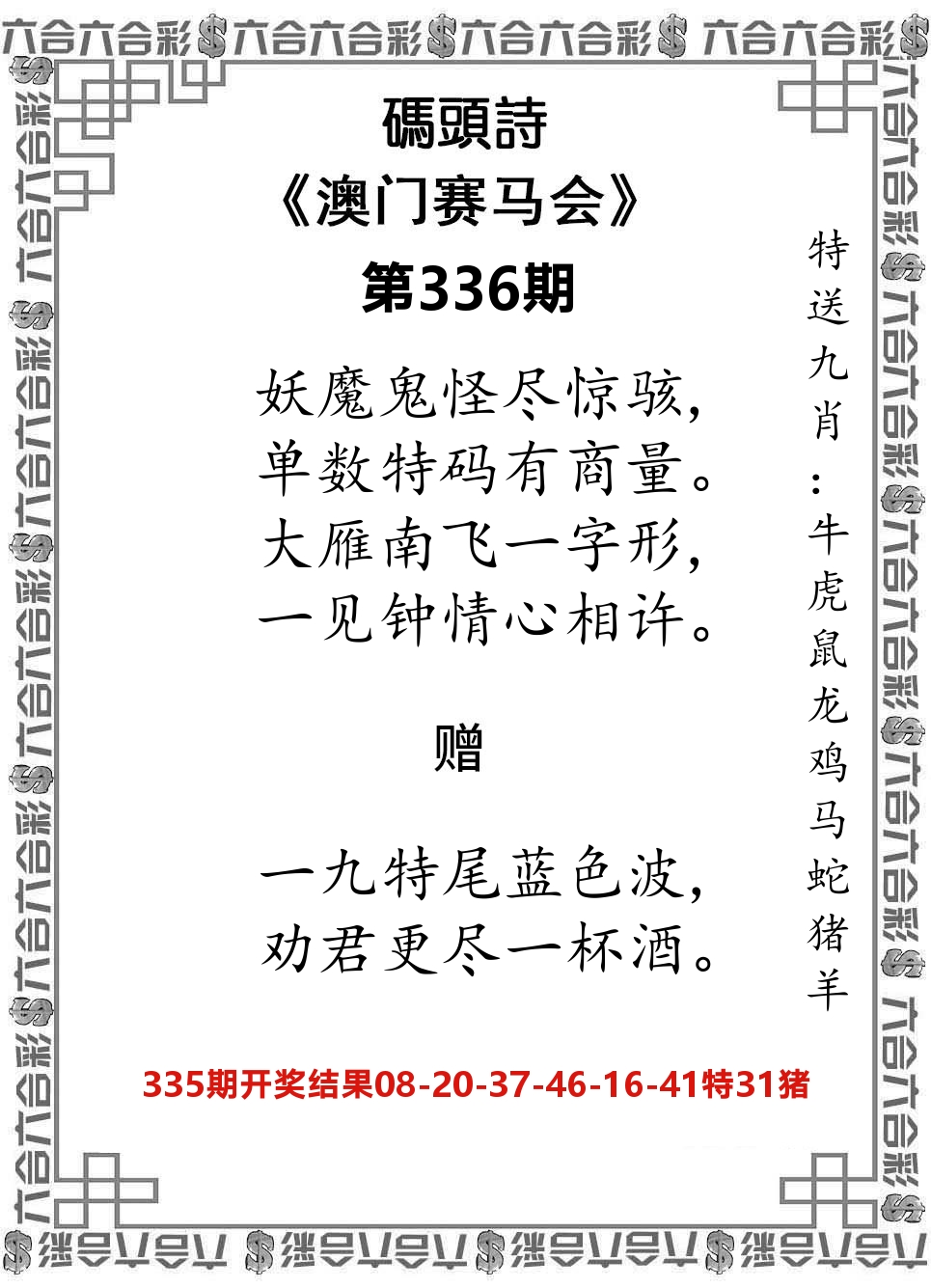 码头诗 第336期