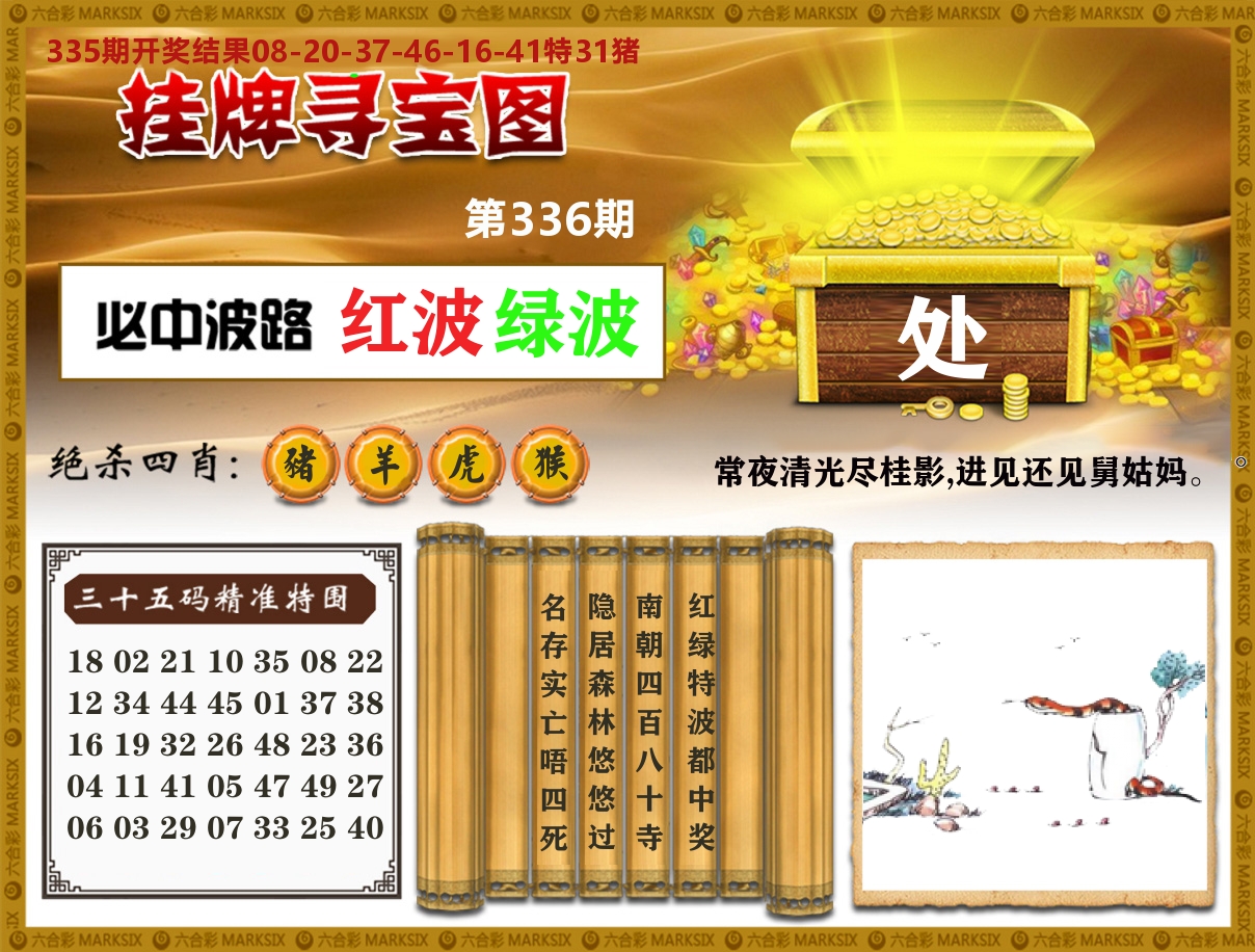 澳门挂牌寻宝 第336期