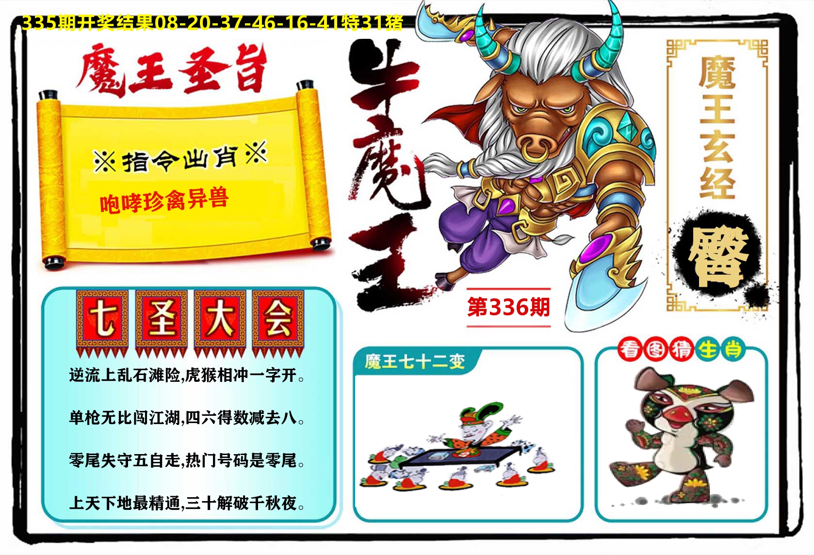 牛魔王 第336期