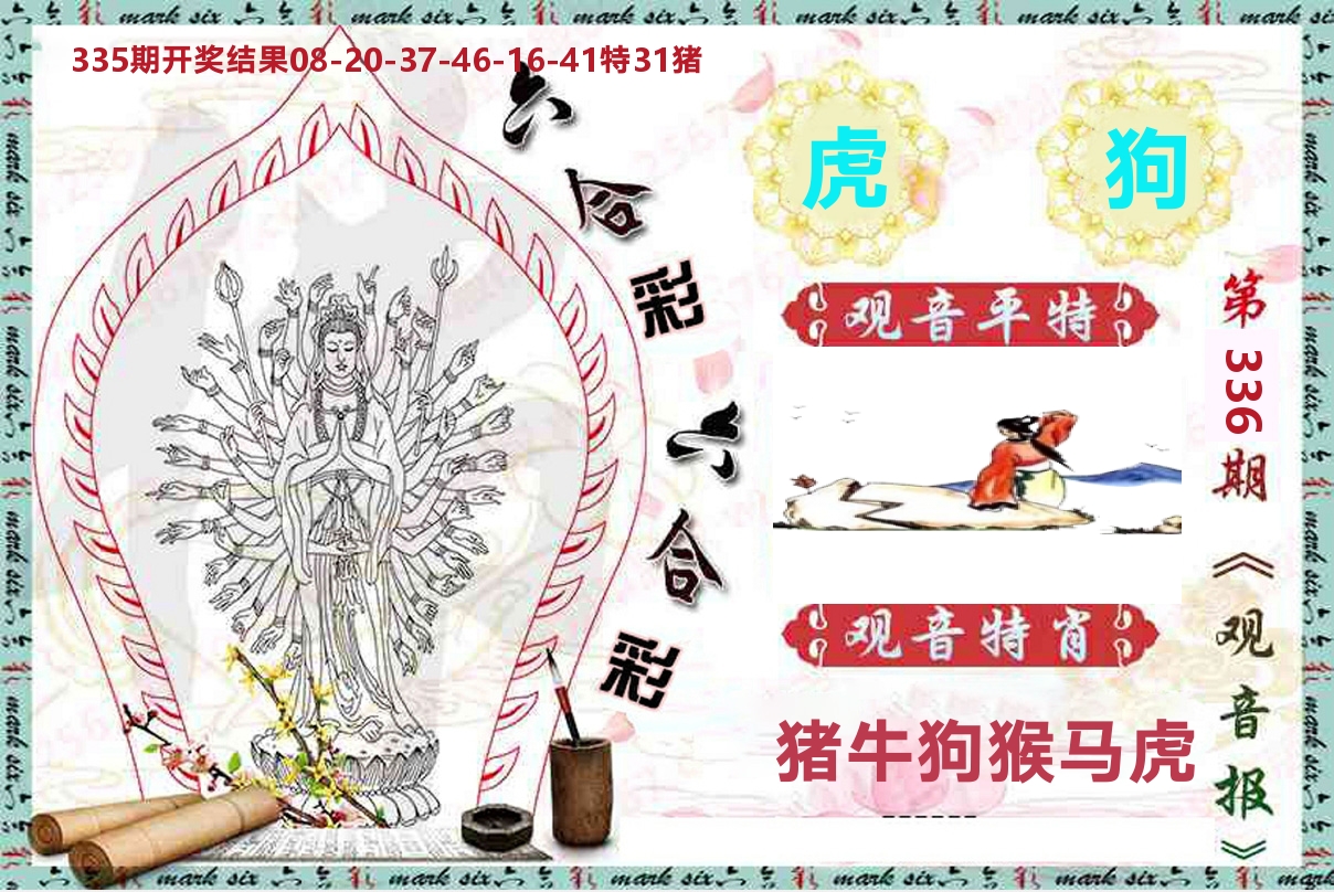 观音报 第336期