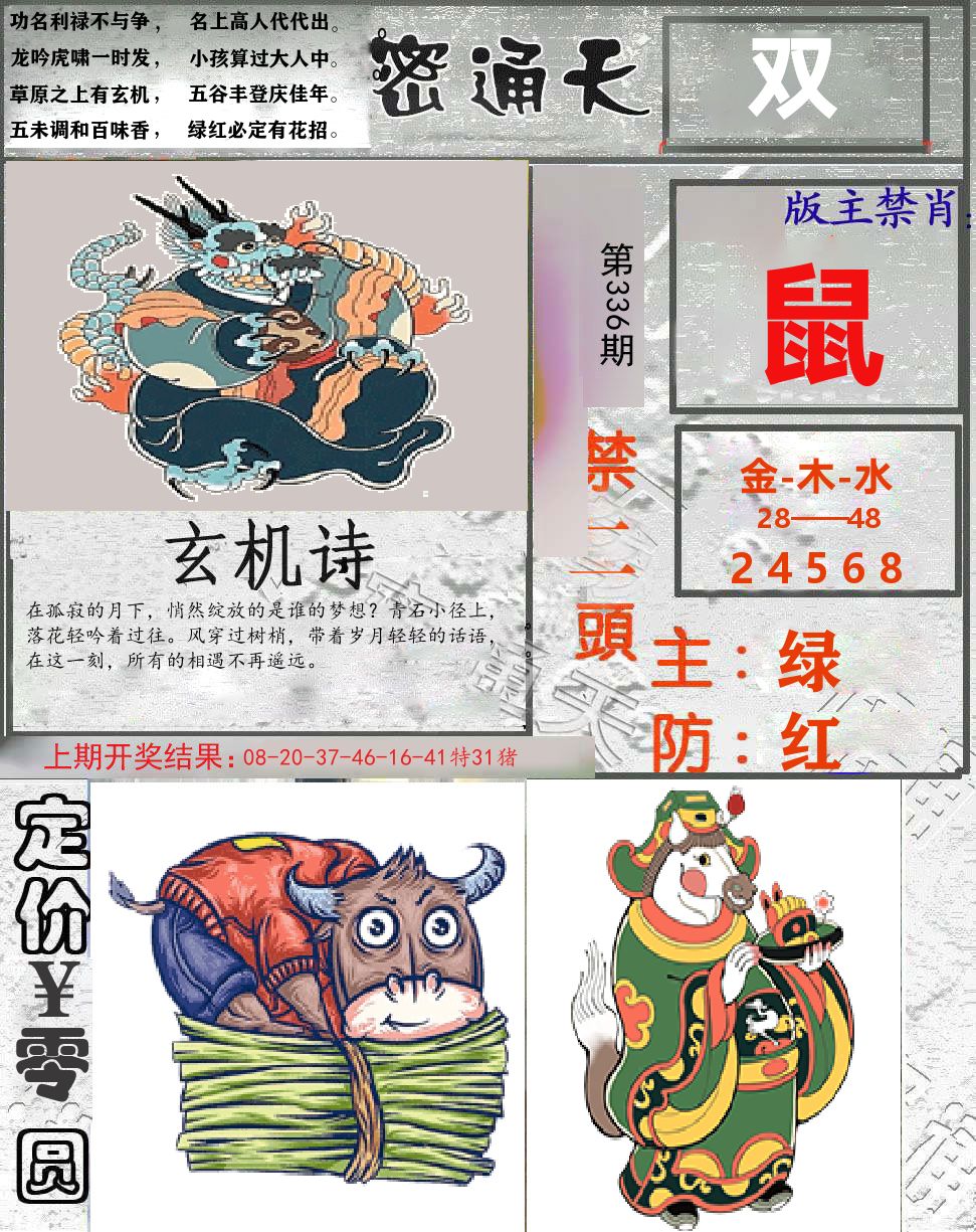 密通天 第336期